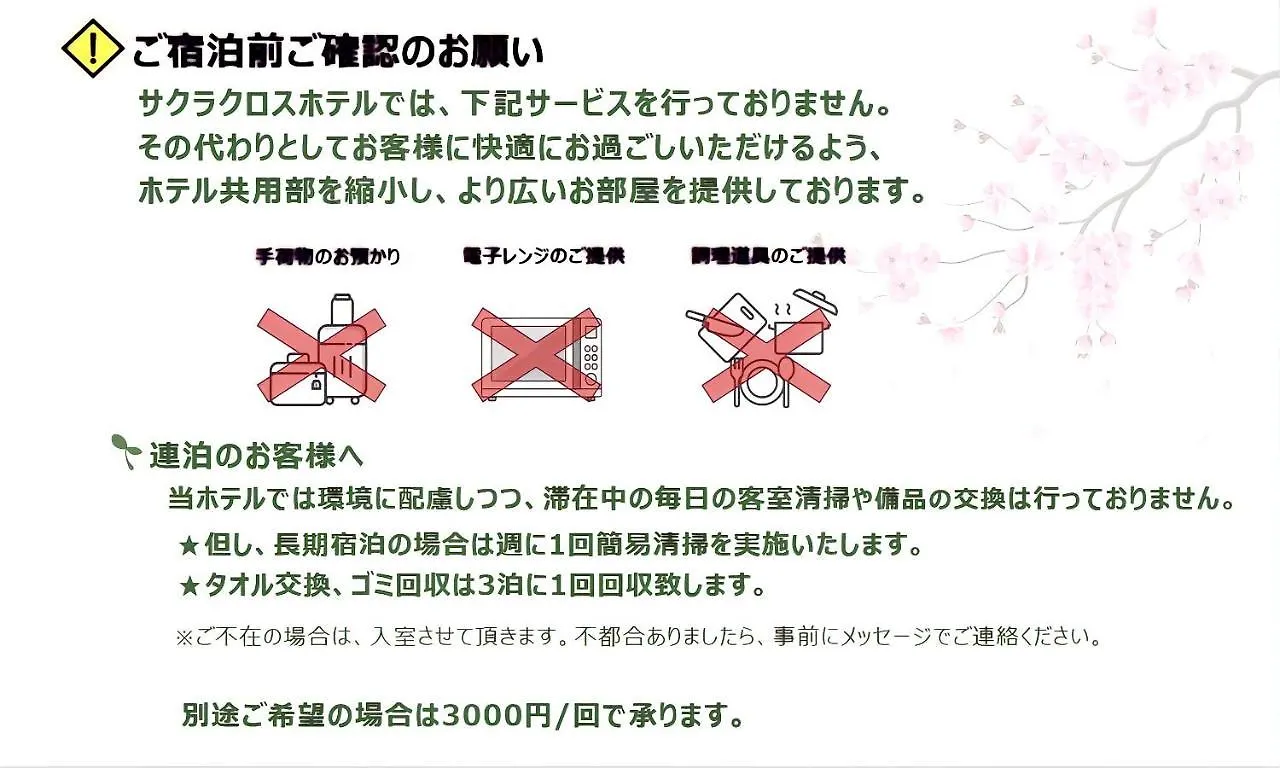 サクラクロスホテル新宿東 東京都 2*,