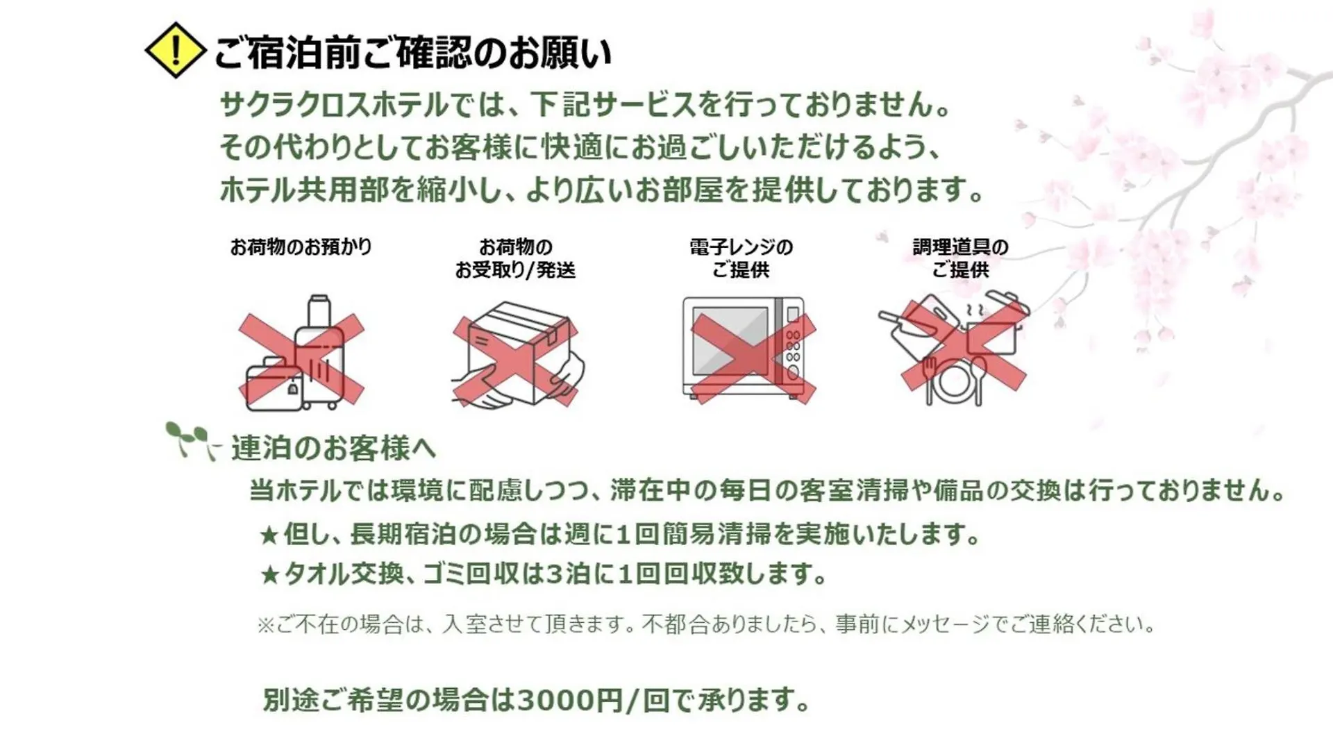 サクラクロスホテル新宿東 東京都 日本